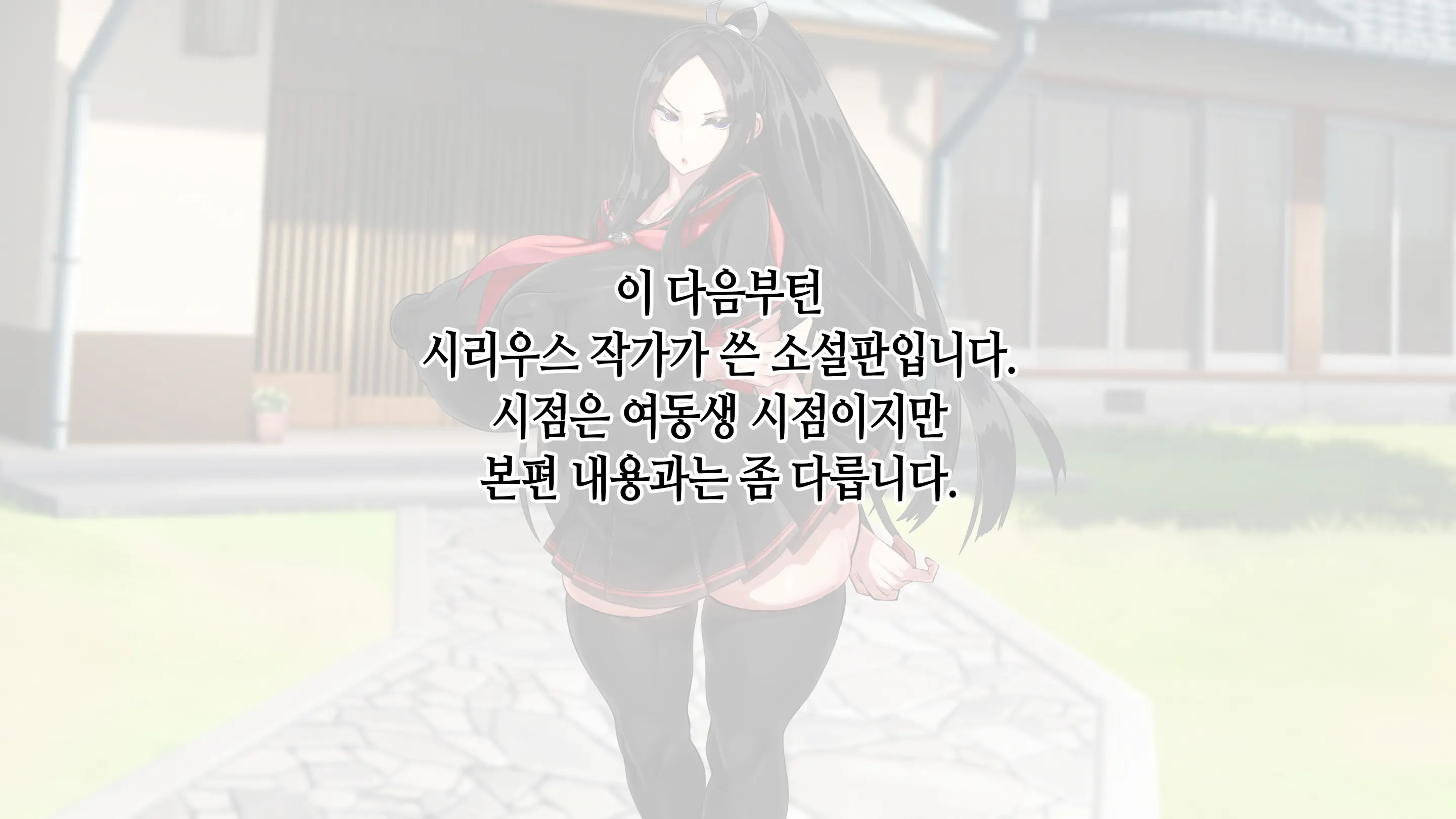 Ore Ga Daiteru Onna Wa, Imouto Kamo Shirenai.... | 내가 안은 여자는 여동생일지도 모른다….